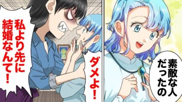 【スカッと】【漫画】婚活パーティーで友人に謀られ引き立て役として笑い者にされた結果…【モナ・リザの戯言】