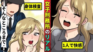【ミステリー調査団 】日本最大の女子刑務所のリアル…夜の実態も漫画にした
