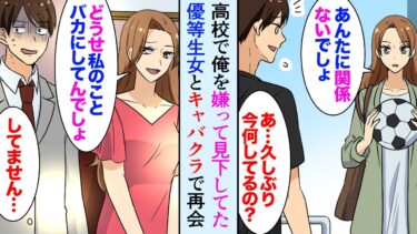 【セカイノフシギ】【漫画】高校時代俺を嫌って見下してた同級生女とキャバクラで再会した「私のことバカにしてるんでしょ？」俺「してない」→取引先の部長が大激怒し…【マンガ動画】