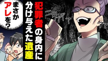 【エトラちゃん】【漫画】祖父の遺産相続の場に勘当中の前科アリ身内が突然現れ「遺産くれないなら…ヤっちゃうわよ？」→「…実は、言って無かった事が…」祖父が、逝く間際に…