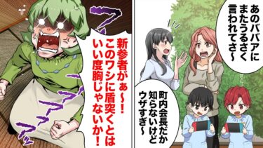 【スカッと】【漫画】他人への迷惑を考えずに陰口や暴露話で盛り上がるとどうなるのか【モナ・リザの戯言】
