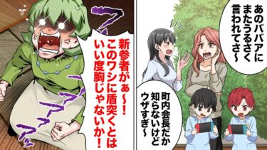 【スカッと】【漫画】他人への迷惑を考えずに陰口や暴露話で盛り上がるとどうなるのか【モナ・リザの戯言】