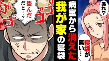 【エトラちゃん】【漫画】病院で同室になった家族が看護師をひたすら貶し、挙句私の寝具を勝手に持ち出し「私の物よ！」と主張し始めた→「盗んだだと…？」超強面の相手旦那も参戦し…