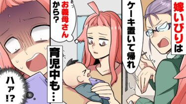 【エトラちゃん】【漫画】育児で心身限界の私に「誕生日会のケーキ無料で作れ」姑の人を人とも思わない仕打ちで追い詰められた→「「ぎゃあああああ！！」」言われた通りした結果..www