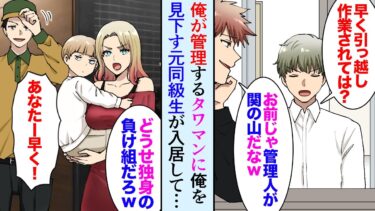 【セカイノフシギ】【漫画】俺の管理するタワマンに元同級生が入居「お前が管理人かｗどうせ独身だろ？」俺を見下していて、苦情を伝えても聞き入れず…→最上階が俺の部屋と知り立場逆転【マンガ動画】