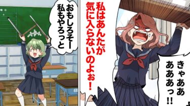 【スカッと】【漫画】ド天然女子に嫌がらせをするとどうなるのか【モナ・リザの戯言】