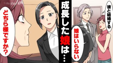 【エトラちゃん】【漫画】「金無い男も娘もいらない」”金を使う事”が人生の目的だった元妻。不倫相手と共に俺の前へ現れ家族を捨て出て行った→十年後、再び俺たちの前に元妻が現れ…