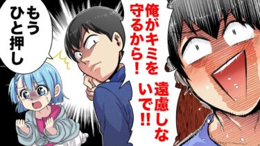 【スカッと】【漫画】「俺がキミを守る！！」ナイト気取りのガチ妄想系男子に狙われた結果…【モナ・リザの戯言】