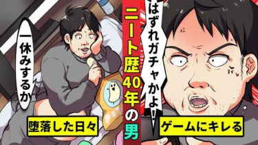 【ミステリー調査団 】引きこもりニートを40年続けた男の生活を漫画にした