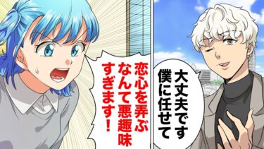 【スカッと】【漫画】若作りに励むぶりっ子アラフォー専務を懲らしめるべくイケメン社員が逆色仕掛けを仕掛けた結果…【モナ・リザの戯言】