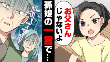 【エトラちゃん】【漫画】「お父さんじゃない！」突然激昂した祖父母が父をボコボコにし家から追い出した。「家族の恥だ！」温厚で優しい祖父母が豹変したワケ…