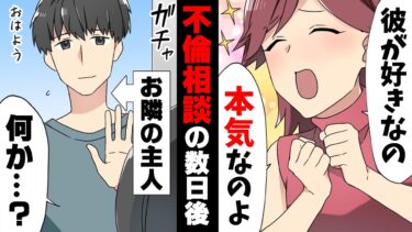 【エトラちゃん】【漫画】「夫も娘もいらない」お隣嫁の不倫宣言から2日後、突然お隣旦那が我が家へ凸→「○○って言ったの誰よ！？」逆ギレしたその女に迫られ…