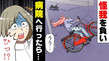 【エトラちゃん】【漫画】出勤中、自転車が横転する事故に。首に違和感を感じ整形外科へ直行→「若者は席に座るな！」着いた病院で客に理不尽な扱いをされ、ついには…