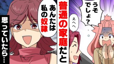 【エトラちゃん】【漫画】「嘘でしょ..！？」彼の実家への挨拶直前に彼の家が○○だという事を知らされ、驚愕。更に彼の妹は私を目の敵にしており…→「あなたは動かなくていいのよ」義母にも..