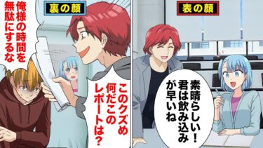 【スカッと】【漫画】気分で生徒への対応を変える教授【モナ・リザの戯言】