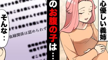 【エトラちゃん】【漫画】妊娠した義姉に何故か兄が”お腹の子のDNA鑑定する”と言い、義姉に意地悪な実母もそれに同意。→「…嘘…！」何とも無いと思っていたその検査結果に…