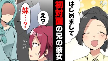 【エトラちゃん】【漫画】初対面なはずの兄彼女に「あなた、本当に妹？」と突然謎の疑いをかけられた。→「お前のせいだ！！」女癖の悪かった兄が婚約者を連れて来てしまった結果…