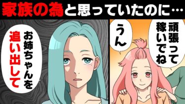 【エトラちゃん】【漫画】「姉を追い出せ」自分を捨て家計を支え続けた私に母が突然の勘当宣言。小さい頃から”あなただけが頼り”と母に言われ続けていたのに…→初めて実家以外で暮らしてみた結果…