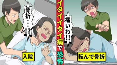 【ミステリー調査団 】【実話】躓いただけで骨が骨折！日本四大公害イタイイタイ病を漫画にしてみた【漫画動画】