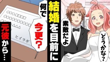 【エトラちゃん】【漫画】「これ、何…？」結婚を目前に元婚約者から謎の小包が届いた。私はその届け物を…→「使えねえ女だな！」付き合った途端本性を現した元彼の末路…