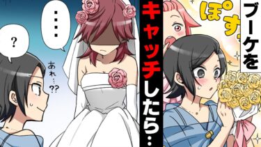 【エトラちゃん】【漫画】既婚者と不○関係なのを自慢するヤバイ新婦のブーケをキャッチしたら、予想もしないとんでもない事件に…→「あいつ○○だから」”友人の友人の友人”の結婚式に参席した結果…