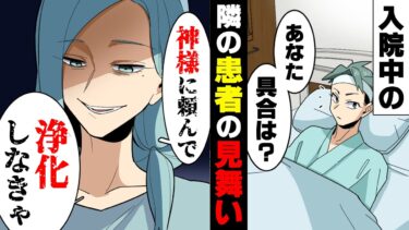 【エトラちゃん】【漫画】入院中ほぼ意識不明の患者と同室に。しかし夜中、苦しそうな呻き声を上げ続け少し迷惑していた。→「全部自　業　自　得よねぇ」入院当初、優しかった隣患者の奥さんが…