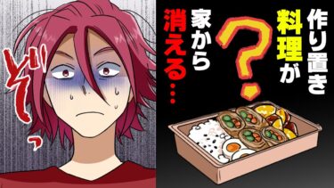 【エトラちゃん】【漫画】「ま、まさか..」彼の家に作り置いた料理が何故か消えて無くなる事件が発生。ポストに入れてみるもそれも消え…→「私にはあなたしかいないのよ！」衝撃の犯人は…