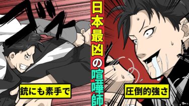 【ミステリー調査団 】【実在】あの力道山も敵わなかった？日本最凶の喧嘩師「花形敬」の生涯を漫画にした