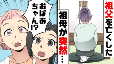 【エトラちゃん】【漫画】「な、何で…？」祖父が他界後、一人で介護をしていた祖母が今までしていた○○を突然辞めてしまった→しかし数日後…