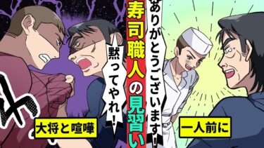 【ミステリー調査団 】過酷な見習い寿司職人の修行とは？約８割が脱落する仕事を漫画にした