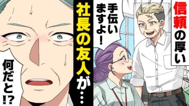 【エトラちゃん】【漫画】『会社を二つ潰した元社長』が中途でうちの会社に入社。しかし前評とは違い、歳をめしてるのにはつらつとして信頼出来る人だった。→「…○○が、おかしいんです！」衝撃の、事実が…