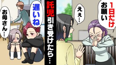 【エトラちゃん】【漫画】非常識な近所ママに1日託児を託されとある”断れない理由”があり引き受けた。しかし託児前日、突然トイレを貸して欲しいと来訪。そして突然「うん！合格！」と…