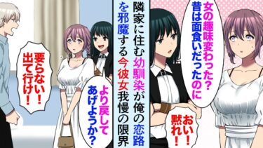 【セカイノフシギ】【漫画】隣家に住む幼馴染が俺の彼女に「こんなブスと付き合ってんの？」→今の彼女がバカにされて我慢の限界「私あなたのこと知ってますよ？」【マンガ動画】