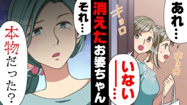 【エトラちゃん】【漫画】お盆、隣のお婆ちゃんと久々に再会するも一瞬目を離した隙にいなくなってしまった。「え？ここにいるはずは無いんですけど…」隣のお嫁さんに聞かされた衝撃の話に..