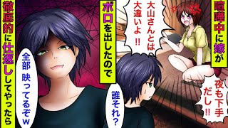 【まんガメ】【実話】嫁と喧嘩中→嫁「あんたは夜も下手だし！大山さんとは大違いよ！」俺「大山って誰？」嫁「あっ！」→ボロを出した嫁からさらにボロが出てきて人生終了することにwww【スカッとする話】【漫画】