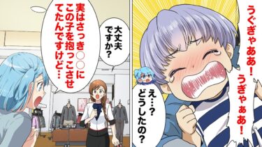 【スカッと】【漫画】息子が突然のギャン泣き…。普段とは違うその異様さに違和感を覚え原因を探るとそこには衝撃の理由が…!!【モナ・リザの戯言】