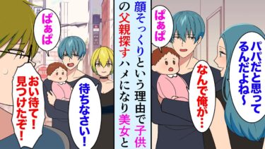 【セカイノフシギ】【漫画】ある日、母親が赤ん坊を連れてきた。俺「全く身に覚えがないんだが…」→母に依頼され美女と一緒に子供の父親を探すことになり同棲を始めたのだが…【マンガ動画】