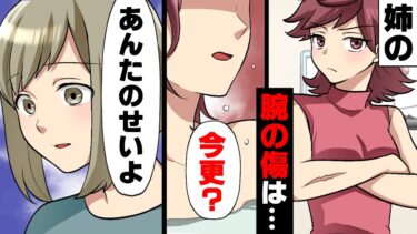 【エトラちゃん】【漫画】姉の右腕に昔からある謎の大きな傷痕。しかし姉は「お前のせいだ」と指摘され、全く記憶に無く…→「じ、地震…！？」インフル罹患中に大きな地震が…！