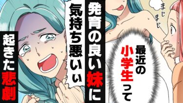 【エトラちゃん】【漫画】11歳にして大人の私より発育が良い継母から産まれた妹。しかし、その事がきっかけでとんでもない悲劇に巻き込まれる事態に…→「結婚して下さい！」求婚されたのは…