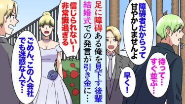 【セカイノフシギ】【漫画】俺のことが大嫌いな職場の後輩の結婚式「いつも迷惑してるんですよ」新婦「信じられない…非常識にもほどがあるわ…」→俺のせいで結婚式が修羅場に…【マンガ動画】