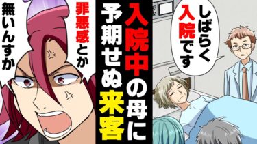 【エトラちゃん】【漫画】母の病室に何故か昔マルチ勧誘をしていた男が現れ母に脅しをかけ続けていた。追い返すも、次の日そこでありえない出来事が起こっており…→「そんなにオススメなら…」私も”オススメ”した結果..