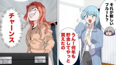 【スカッと】【漫画】自称勝ち組音大生が、さんざん見下してきた同級生と卒業後に再会。自尊心を捨てられず欲にまみれた結果まさかの行動に…【モナ・リザの戯言】