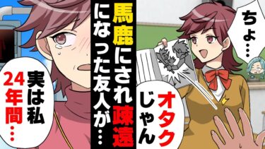 【エトラちゃん】【漫画】20年一度も会わなかった高校の同級生から突然連絡が。何故か高校時代貸していた小説をまた借りたいと言い出し、警戒していると…「私、○○だったの。」…えっ！？