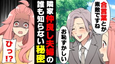 【エトラちゃん】【漫画】帰宅時”合言葉”で鍵を開けて貰う仲良しご近所夫婦。しかし大家は「あの家…一人暮らしだったはずよ」と衝撃の一言。後日、旦那さん不在時に訪ねてみた結果……！