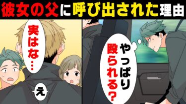 【エトラちゃん】【漫画】「実はな…」超強面の父を持つ隣人の子と交際を始めた1年後、突然その父に実家まで呼び出された。しかし聞かされたのは、予想外の話で…