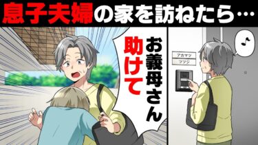 【エトラちゃん】【漫画】「実は私の家族は..」一人息子が連れて来た嫁が突然自宅から飛び出し助けを求めて来た。家の中には..→「同居！？俺の意見は…！？」突然親と同居を決めた嫁に..