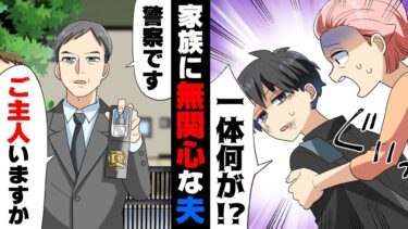 【エトラちゃん】【漫画】学校帰りの息子が何故かボロボロの姿で帰宅。数日後警察が我が家に訪れ「ご主人はいますか？」と聞かれ…→「た、助けてくれえーーー！！」「……」目の前に現れたのは…