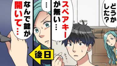 【エトラちゃん】【漫画】夫がうっかり合鍵を無くした数日後の帰宅時、家の鍵が開いており明らかに誰かに侵入された気配が。リビングに入ると…！→「なんだこれはーー！！！」怒り狂った○○が突撃して来て…