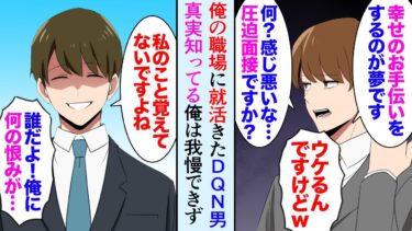 【セカイノフシギ】【漫画】就活で俺の働く結婚式場に面接に来たDQN男「人の幸せのお手伝いをしたいと思い」俺「笑わせるなｗ」→幼馴染と子供を捨てて行方不明になっていた男だった【マンガ動画】