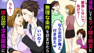 【まんガメ】【実話】浮気して妊娠した嫁の親友「離婚しないであげて」俺「なら半年、俺と付き合え」→復讐のため嫁公認で嫁の親友と浮気関係になった結果…【スカッとする話】【漫画】